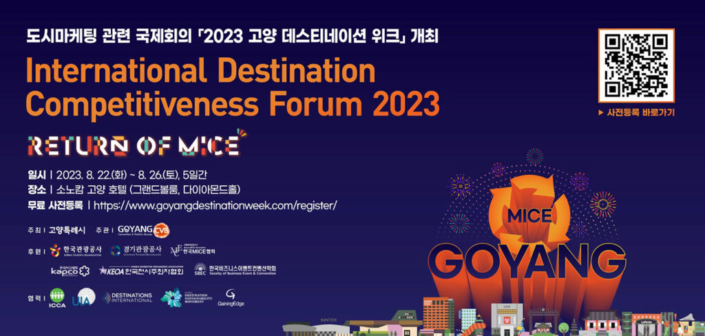 전 세계 MICE 전문가 모인다…‘2023 고양 데스티네이션 위크(GDW)’ 개최